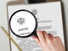 Экспертиза нормативно-правовых актов